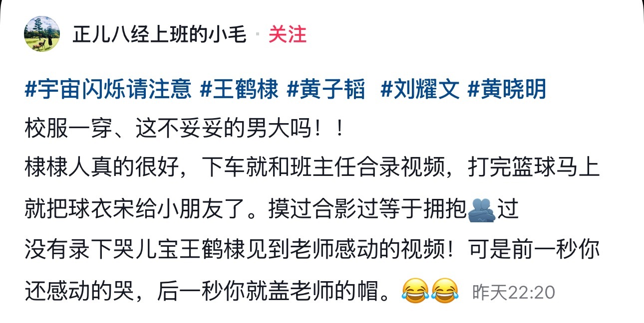 好孩子，下车就跟班主任合录视频，打完篮球就把球衣送给小朋友了🥹王鹤棣宇宙闪烁请
