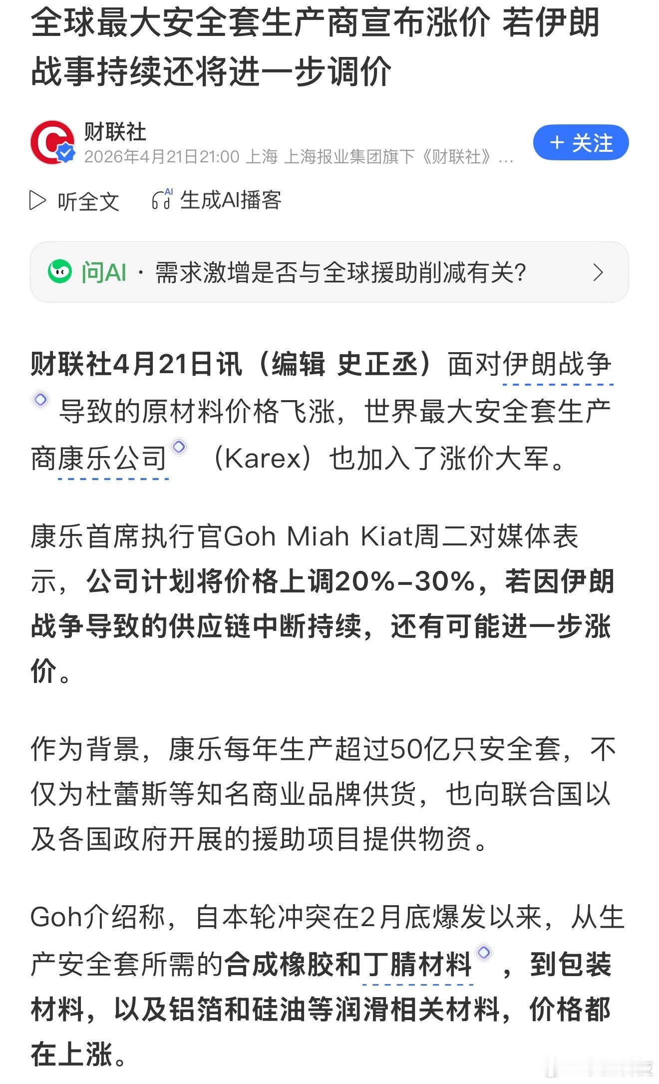 避孕套要涨价了无所谓，不过最终的结果应该是弊大于利，老百姓不会因为多几毛几块钱就