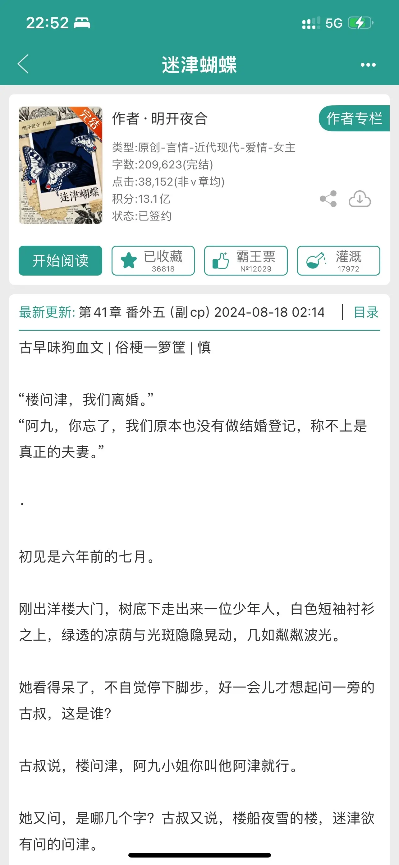 相爱相杀&双向暗恋。迷津蝴蝶，“他们的故事没有原谅，只有愿赌服输。”