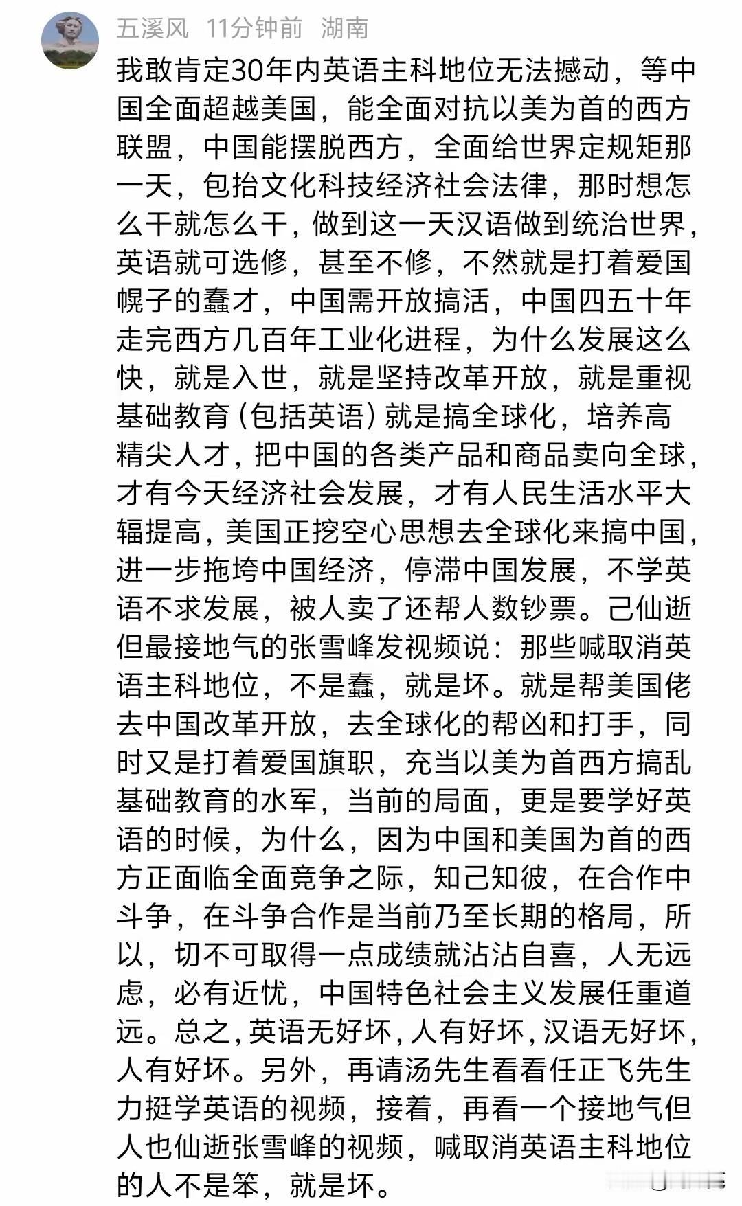 这位网友的观点，把英语学习、对外开放和大国竞争的逻辑讲得很通透。

他判断，短期
