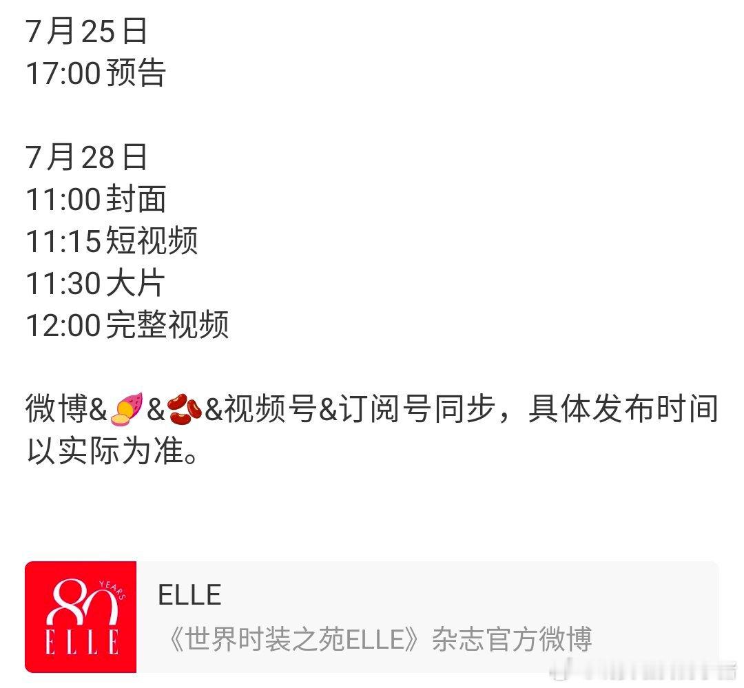 杨幂 ELLE 宣发节奏，十二连登了🐮 ​​​