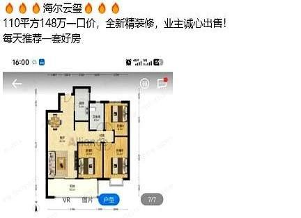 那会儿真觉得捡着宝了，148万拿下110平，房东都叹气，我暗自偷笑。
结果一个月