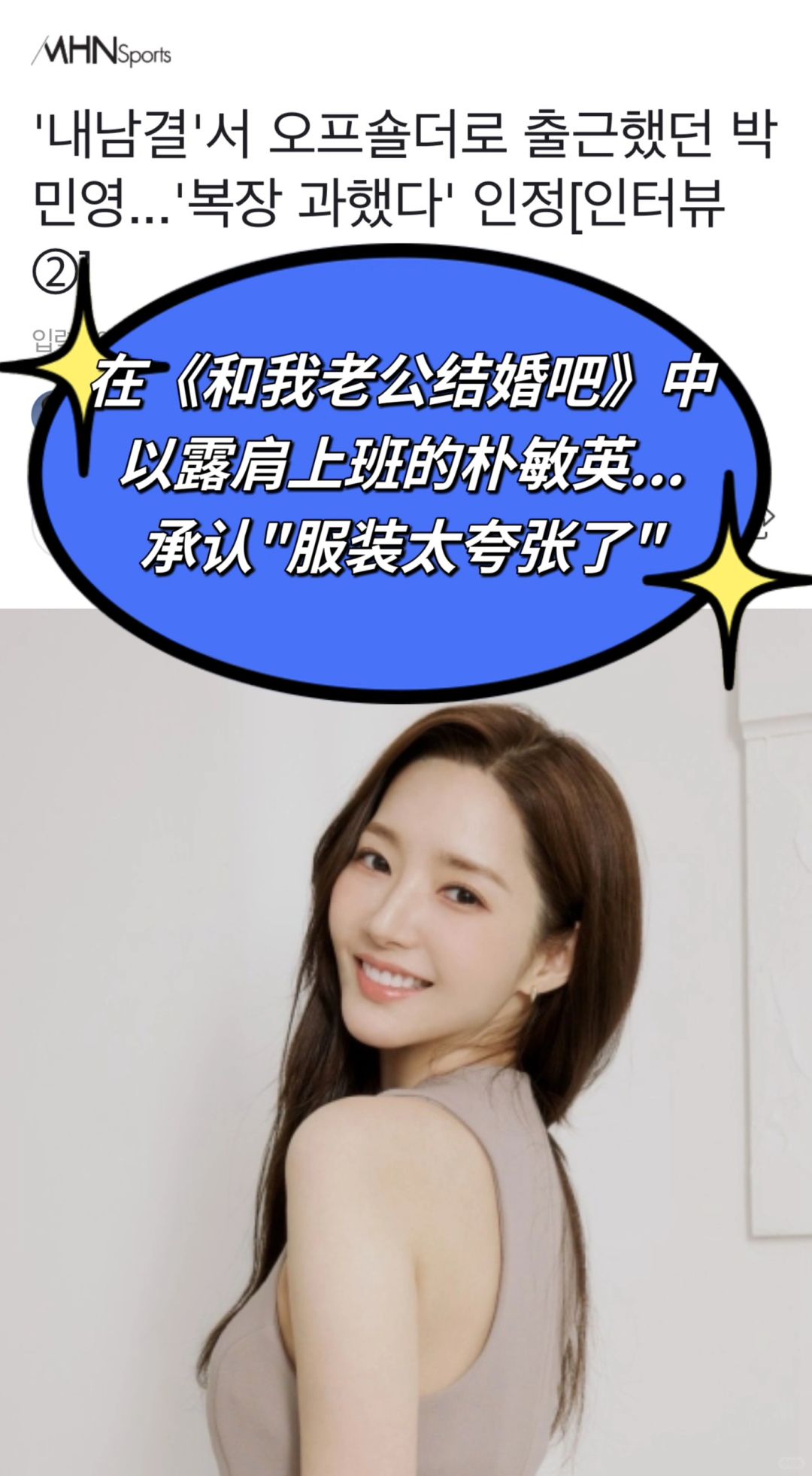 🔥在《结婚吧》中露肩装的朴敏英承认太夸张了