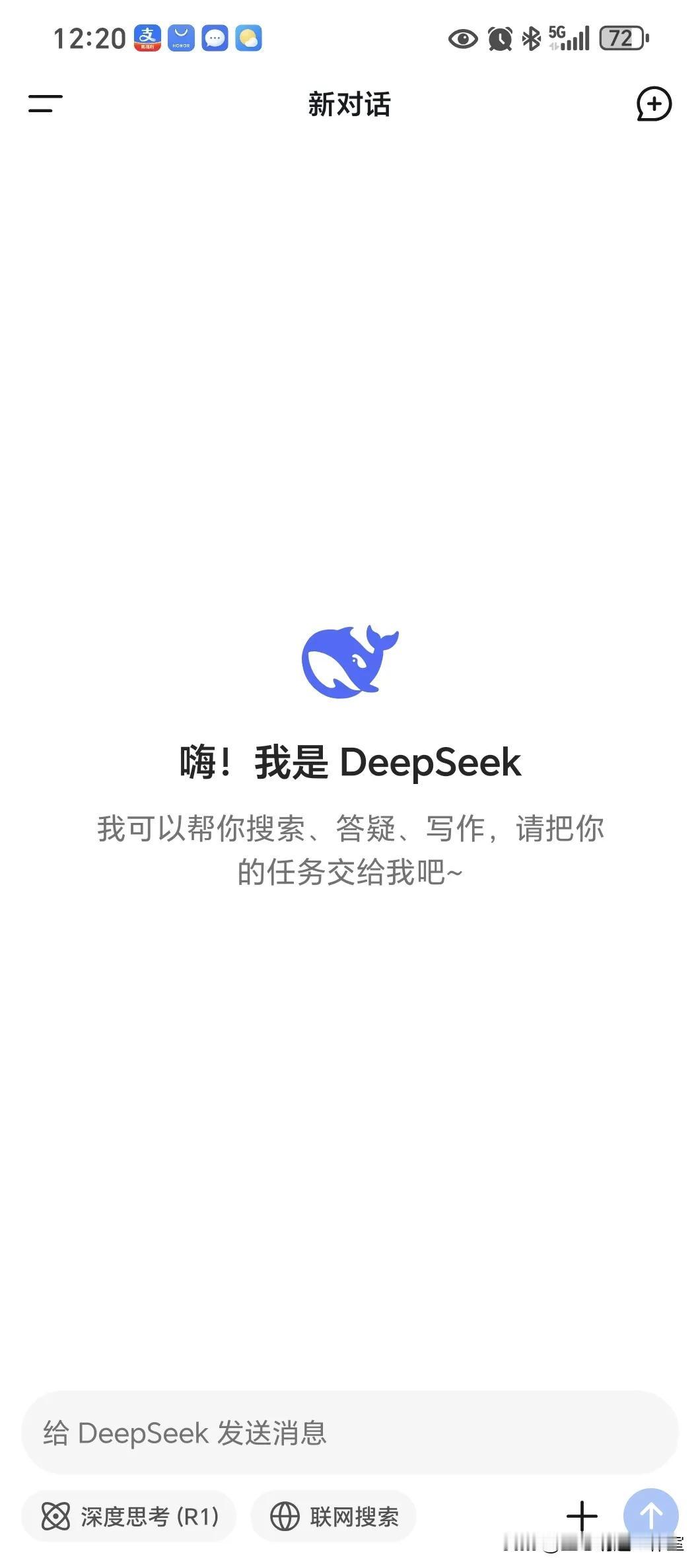 我果断下载了DeepSeek，以此支持未来世界第一大模型！
中国科技界的骄傲！