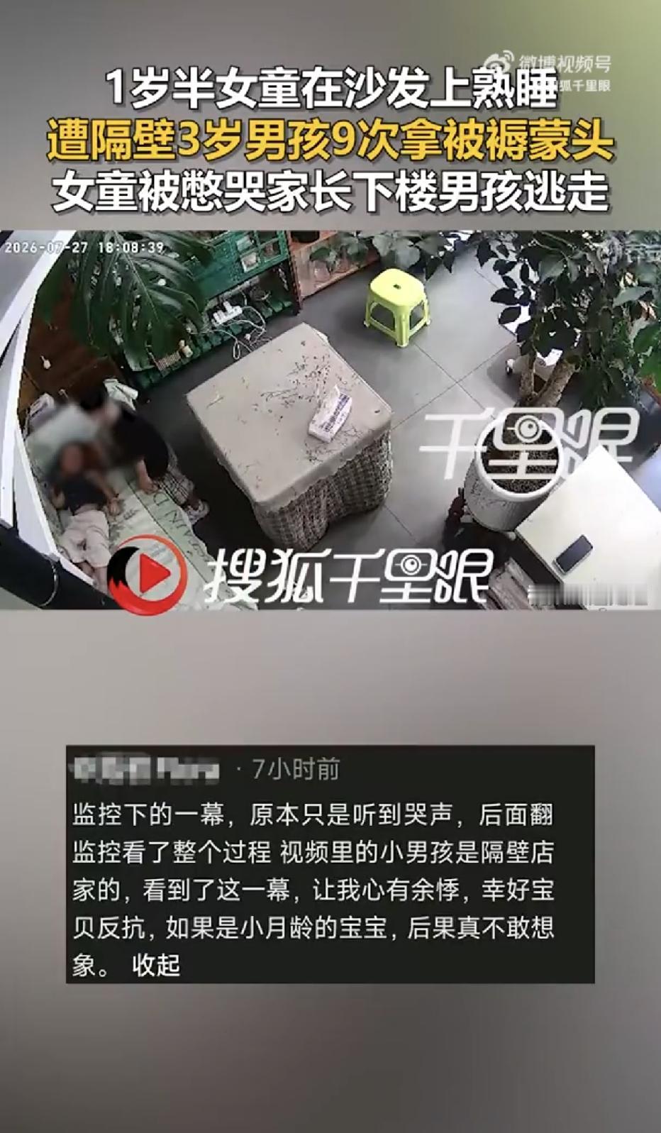 贵州贵阳，一女子将自家1岁半的女儿放在沙发上睡觉，却没想到，隔壁店家的一个3岁小
