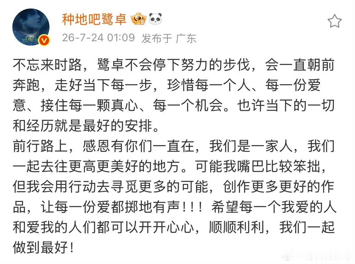 鹭卓粉丝现状鹭卓给粉丝们道歉：不忘来时路，不会停下努力的步伐，走好当下每一步，还