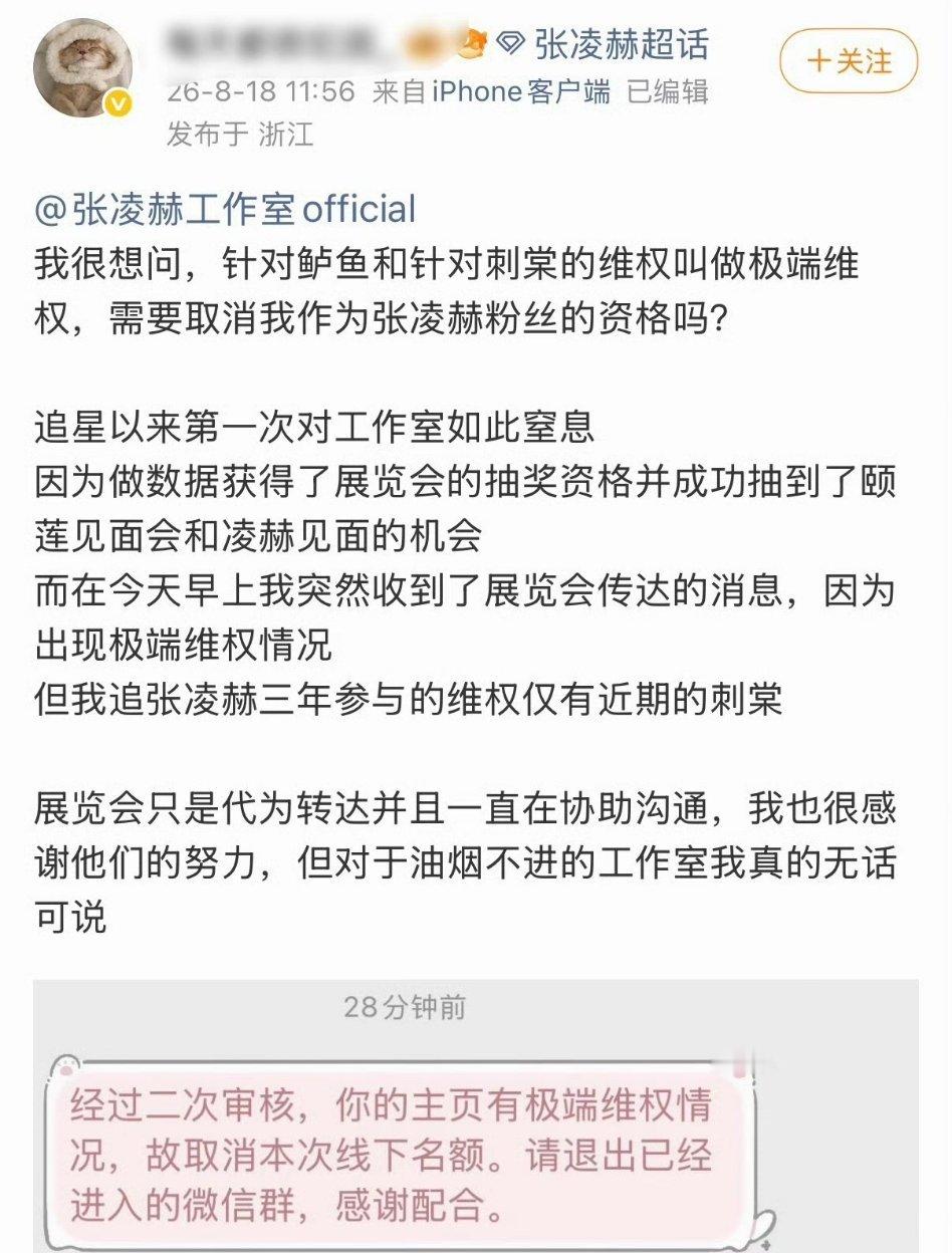 这么严重的吗？张凌赫粉丝因为参与过《刺棠》维权，被工作室取消见面会资格，可粉丝机