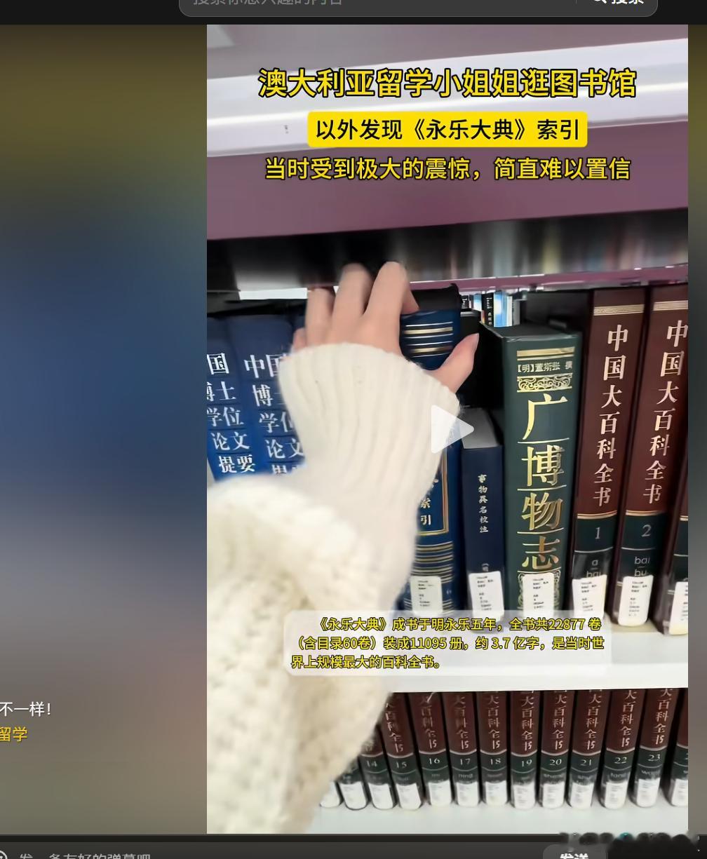 永乐大典抄本在澳大利亚大学被发现。看来永乐大典在西方很普遍啊！ 