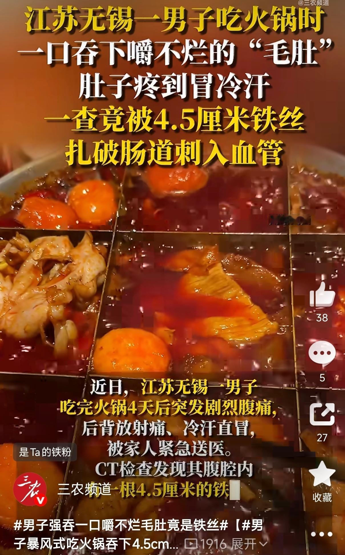 一块嚼不烂的毛肚吞下去，4天后肚子里竟然取出一根4.5厘米的铁丝？2026年7月