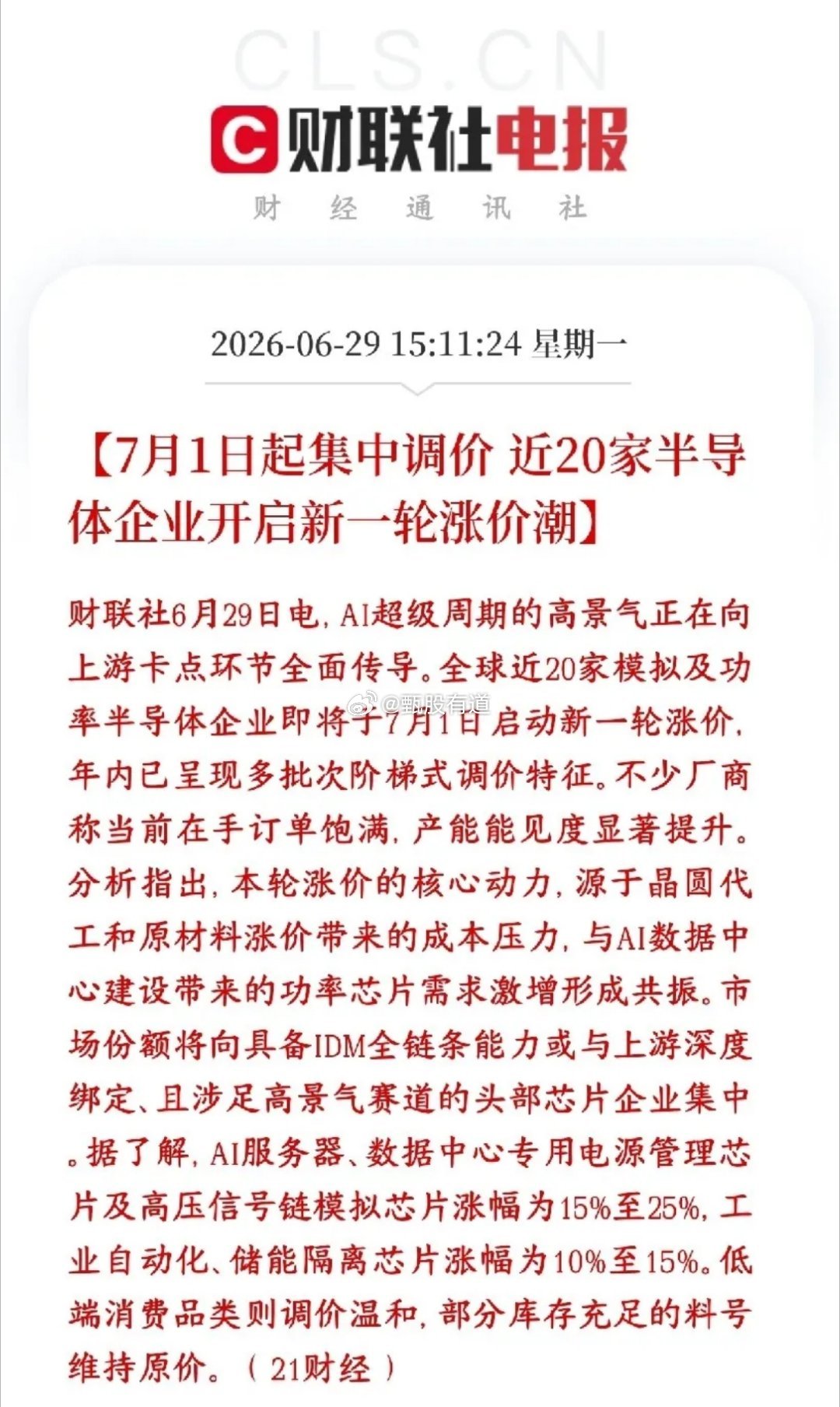 怪不得今天A股半导体大涨，新一轮涨价马上就来了AI算力热潮从GPU、存储芯片，现