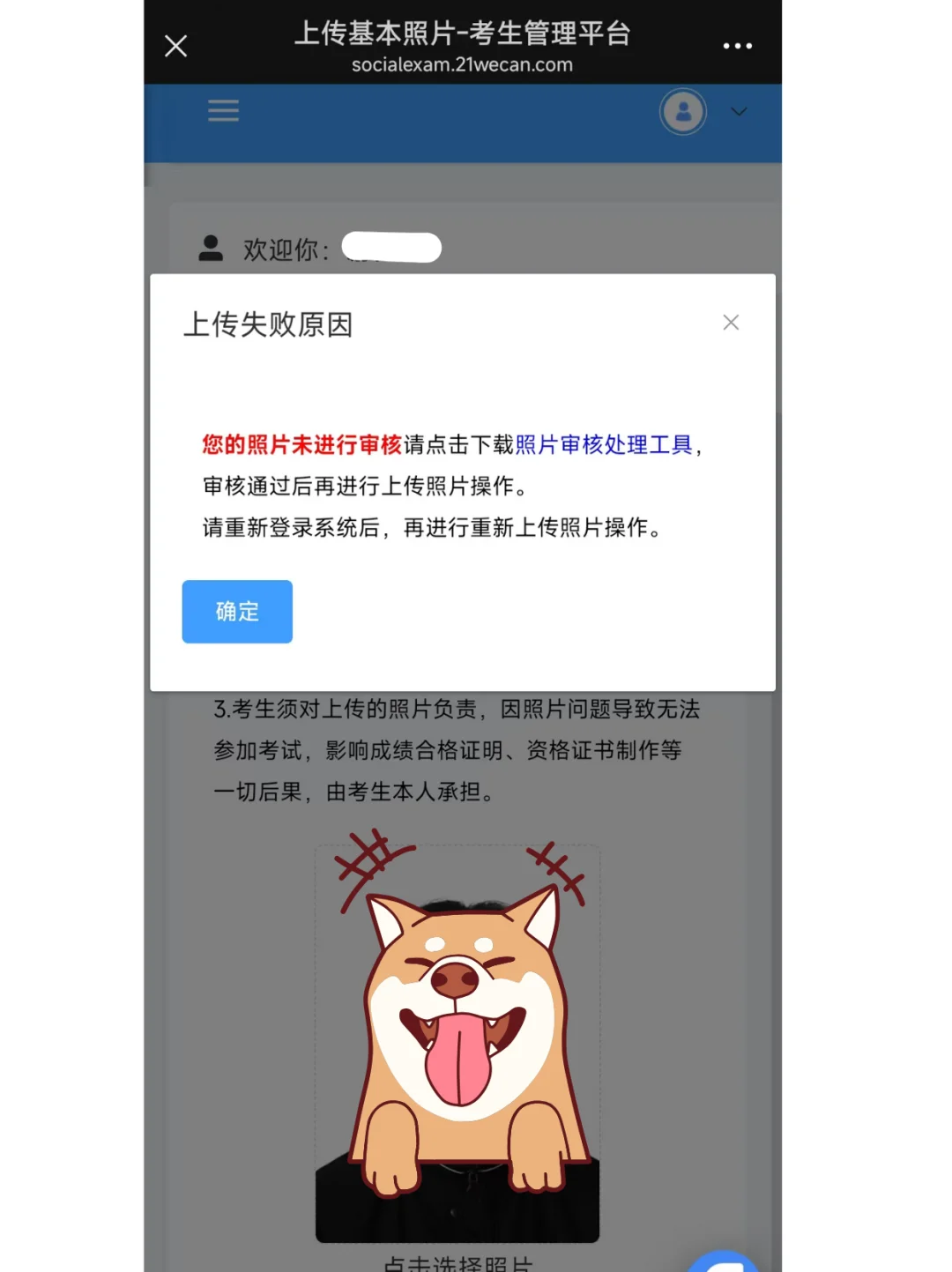 护考报名照片上传不成功😭