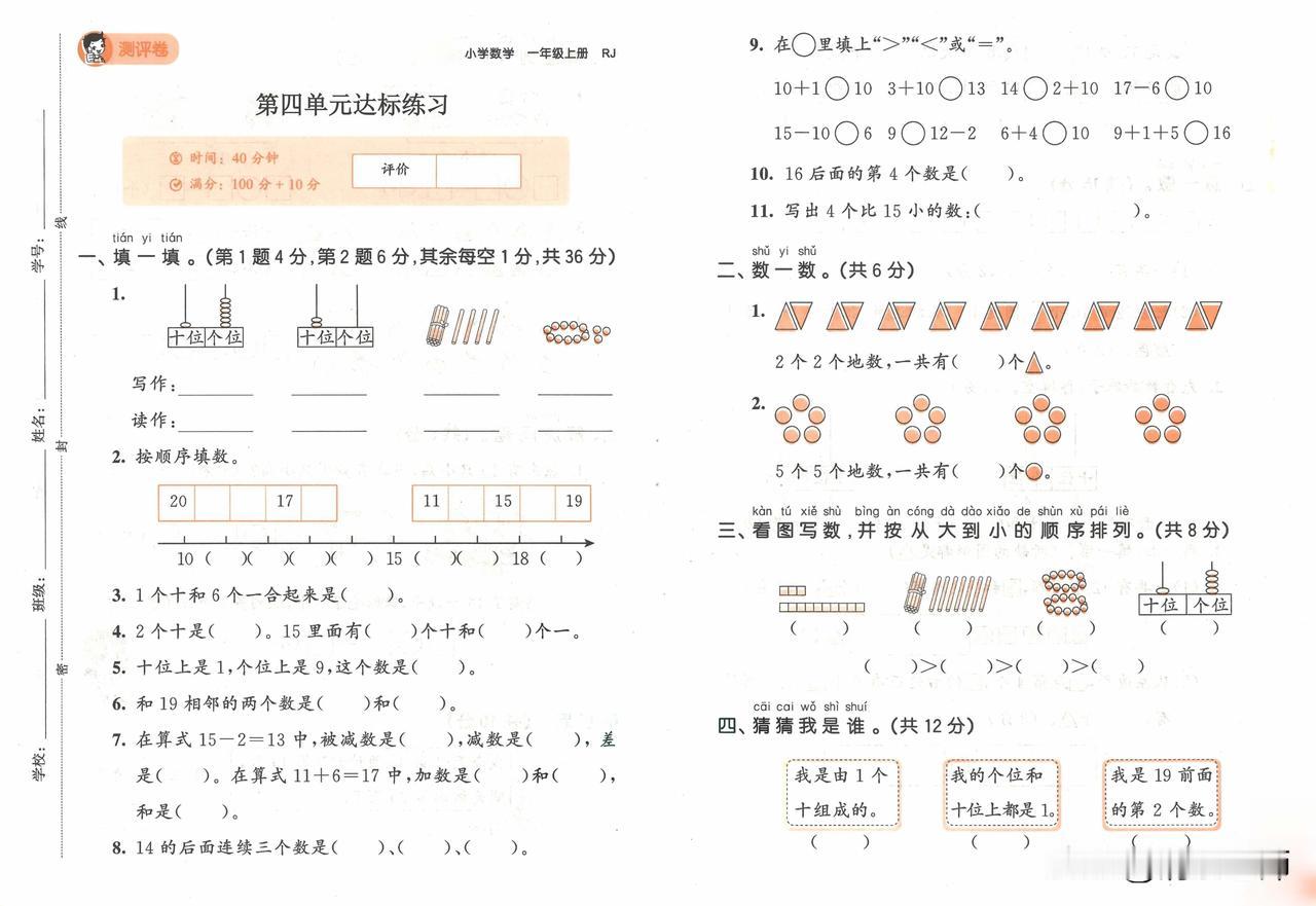 2024秋最新人教版数学一年级上册第四单元达标练习题