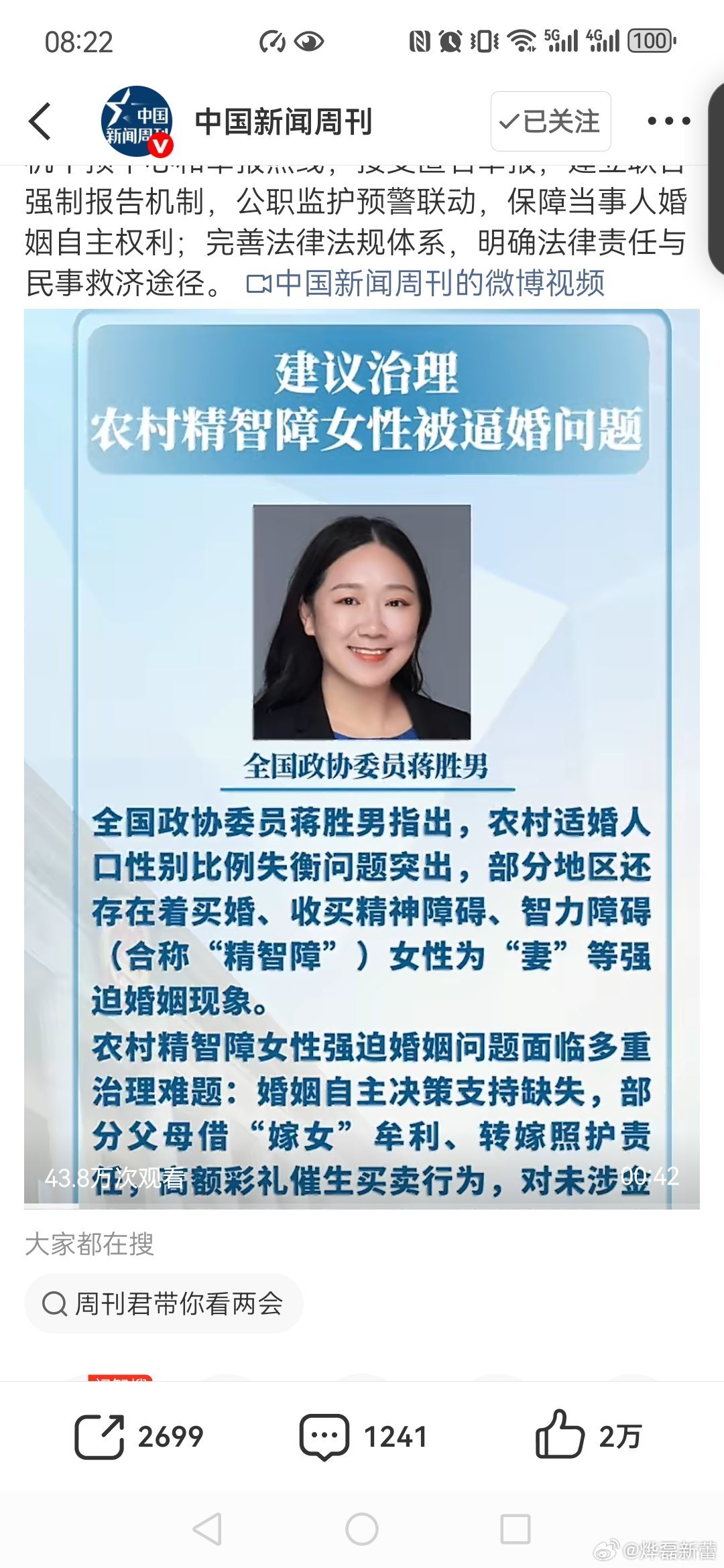 建议治理农村精智障女性被逼婚问题代表建议优化大学生婚育教育体系这个提议很好很及时