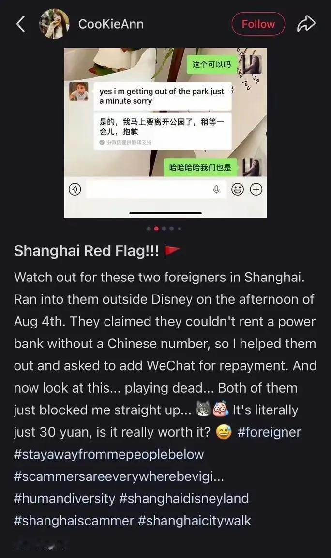 善意还是留给同胞吧。
上海。
女孩在迪士尼附近遇到一对欧洲情侣，他们的手机没电了