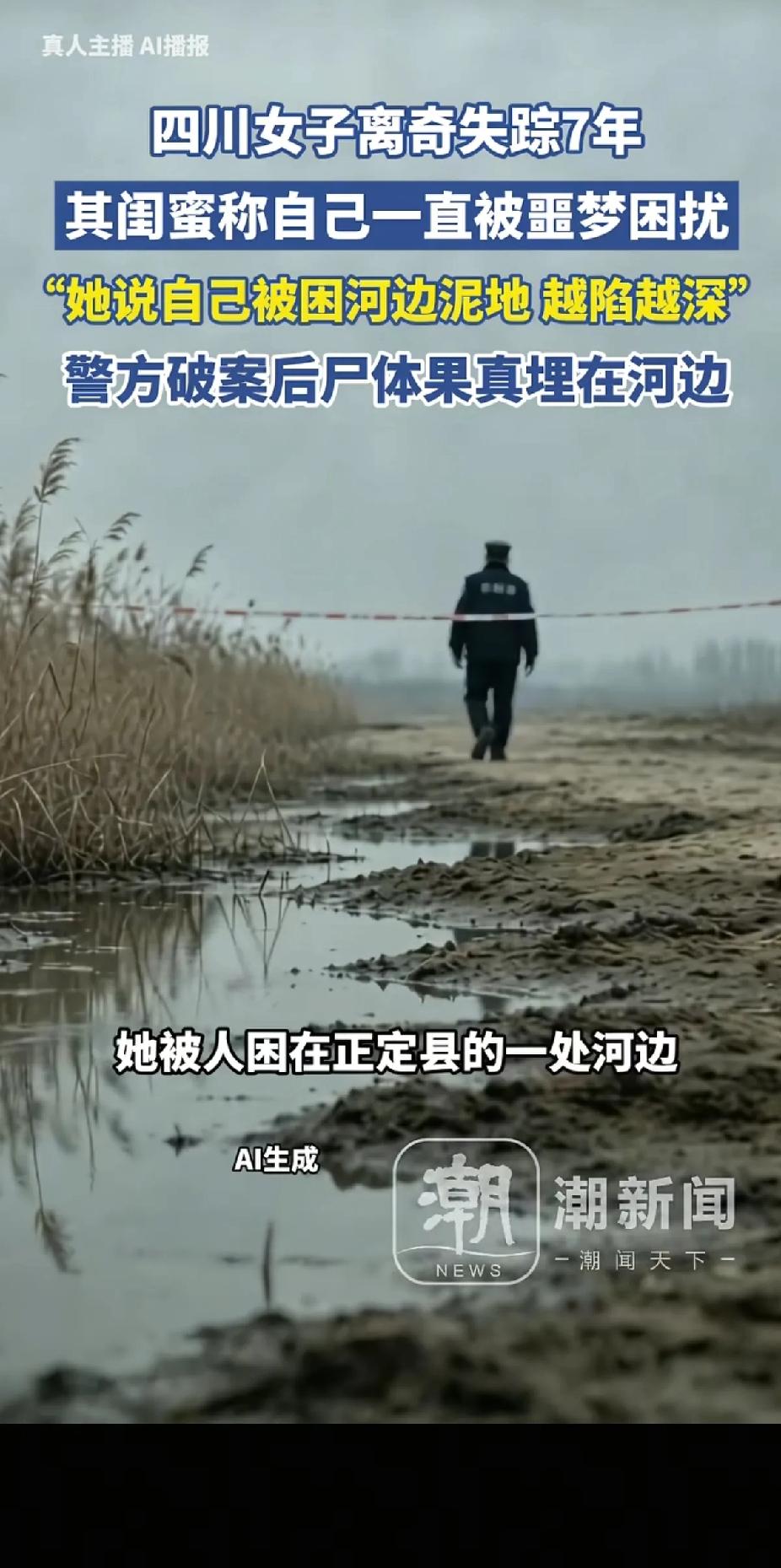 七年噩梦挥之不去，一场执念推动一桩陈年悬案告破
 
四川女子张瑶在闺蜜李玉失踪后