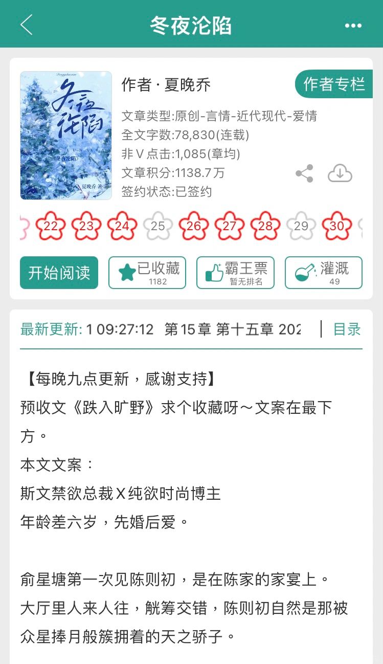 先婚后爱！斯文正经老男人x清纯时尚博主