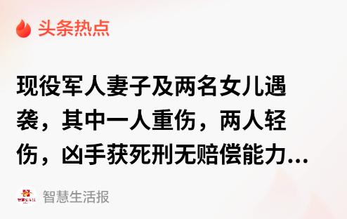 必须严惩！江西赣州，一名现役军人正在部队服役，家中却突发惨剧。同村男子抡起锄头，