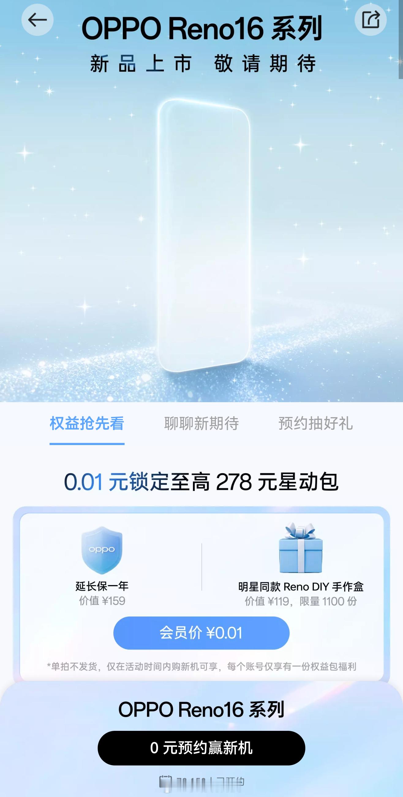 OPPO的速度还挺快的，Reno16系列现在都已经开启预约了，热度还挺高的。这下