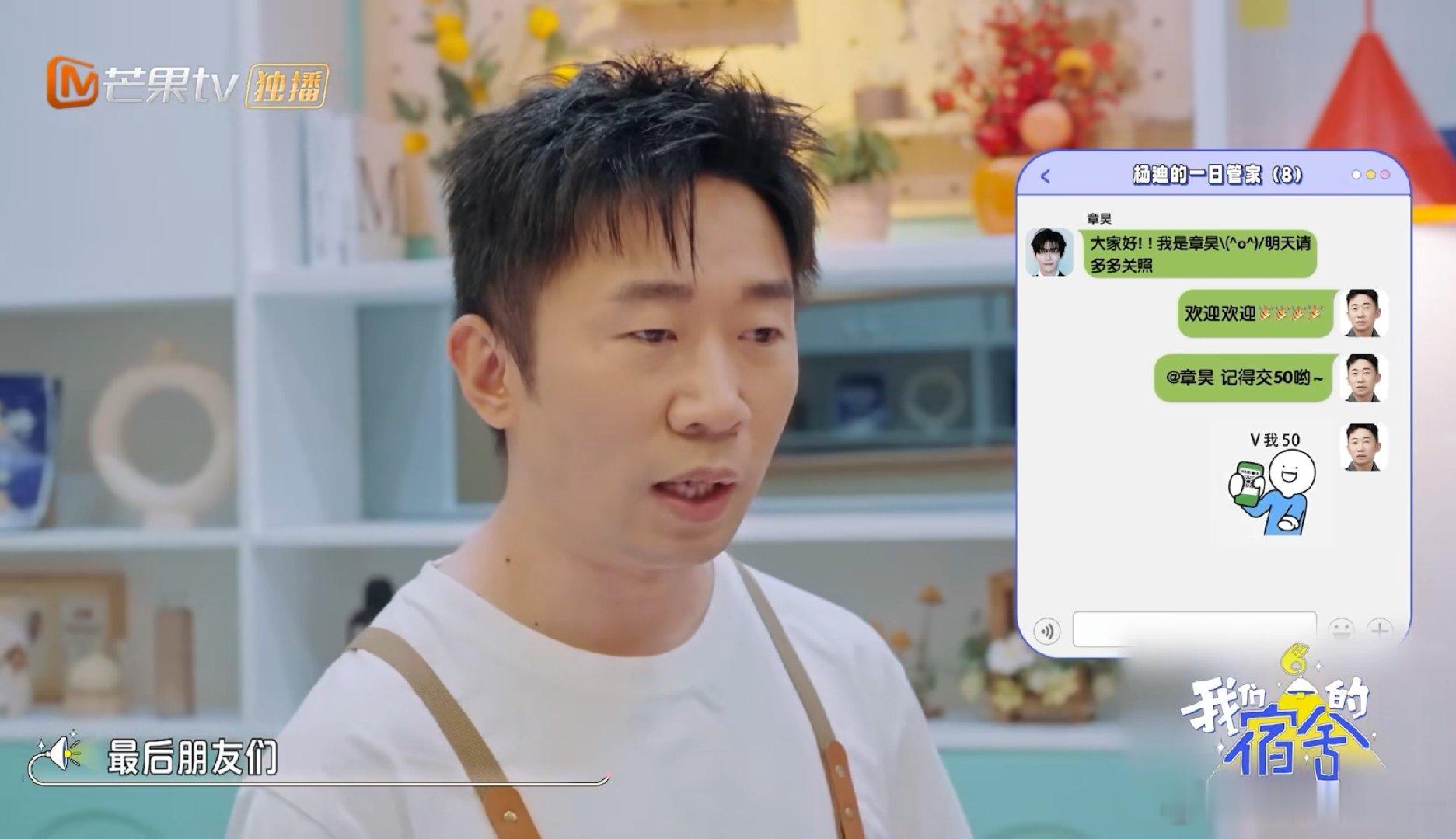 杨迪找杜华要章昊联系方式咱轮值管家杨迪太可爱啦！想让大家好好聚会，拉群收经费，可