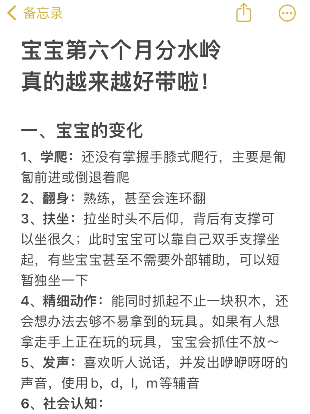 宝宝第六个月分水岭是真的‼️终于不费妈啦