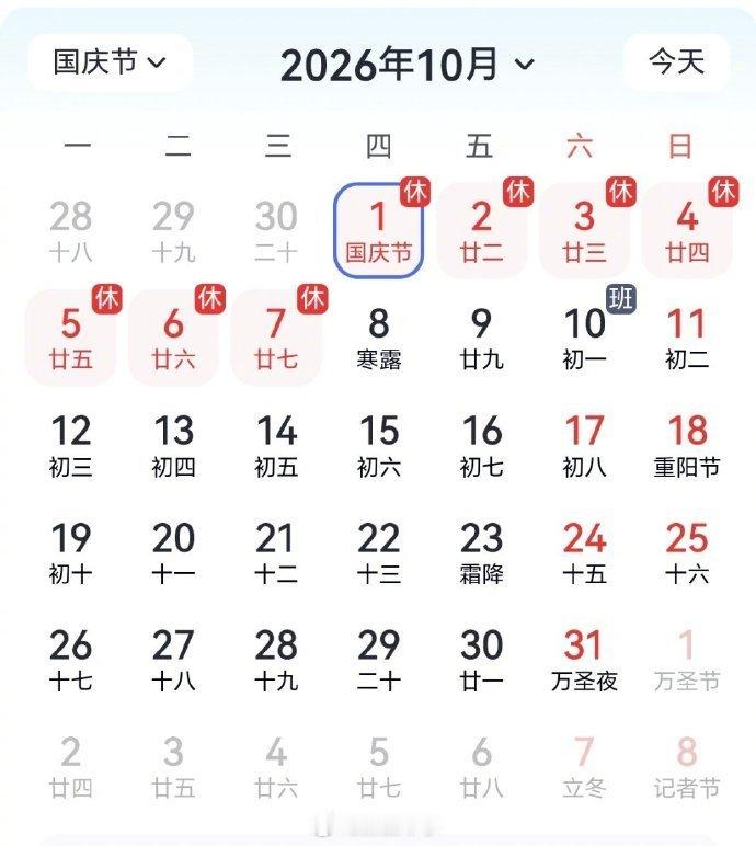 国庆假期上3休7上3已经麻了节前三天节后三天一个假期把前后两个周末都搭进去了算账