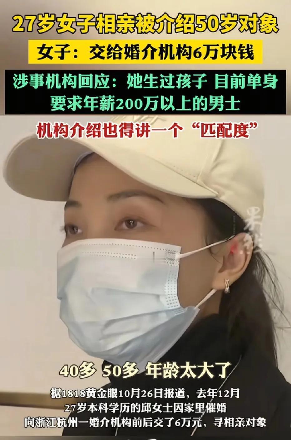 杭州，27岁女子与某婚介机构签合同，服务费10000元，女子要求对象37岁以下，
