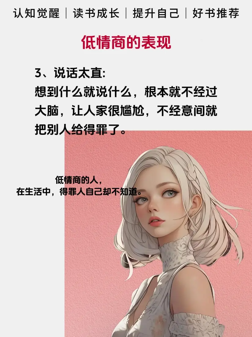 情商 低情商 提高情商 提升自己