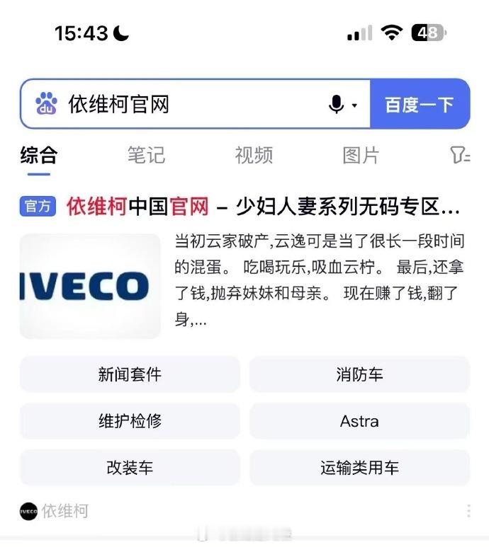公安机关将公开通缉台黑客 最近的黑客确实有点猖狂，连重卡品牌依维柯官网都变成下面