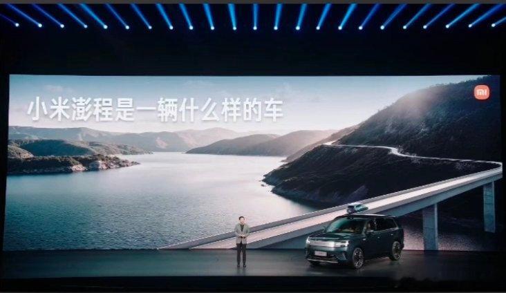 小米回顾发布会最后 小米鹏程系列 是为谁而打造的 它可以是一款旅行车也是一款商务
