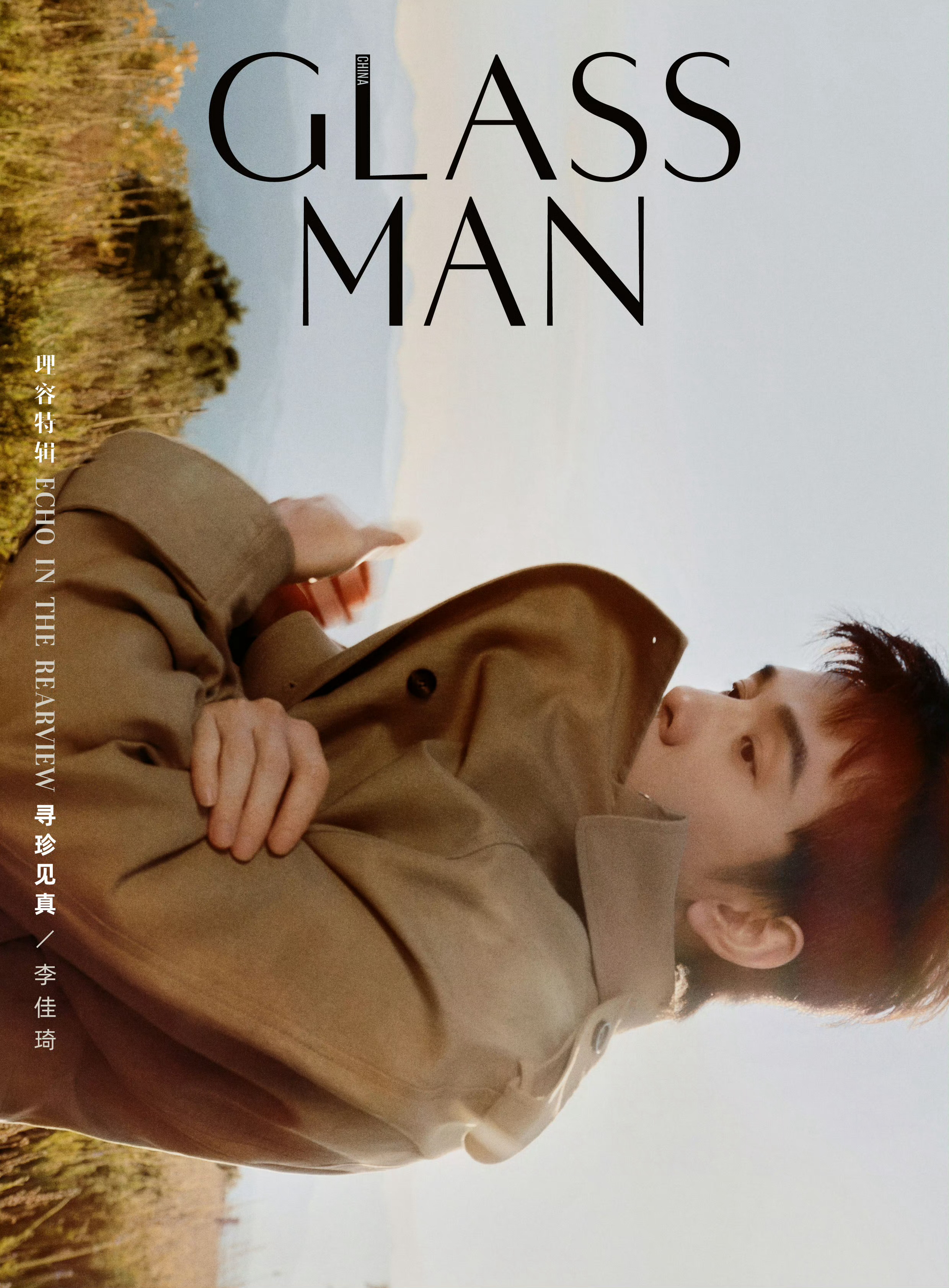 李佳琦✖️GLASSMAN 中文版春季刊封面预告 