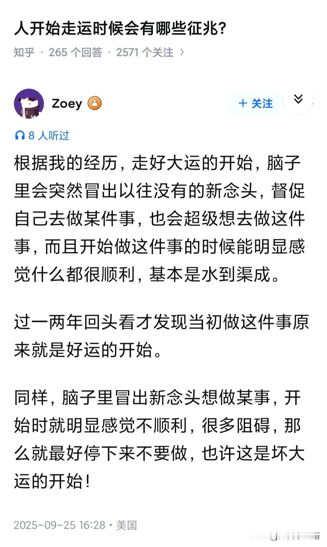 人开始走运时候会有哪些征兆？

不说玄学，只说一个：
做事开始能长时间专注，并感