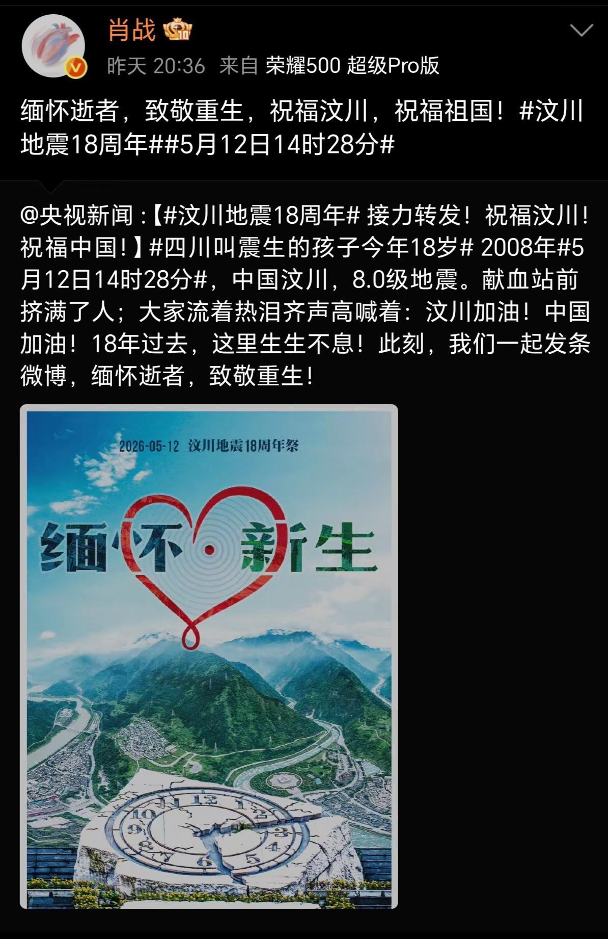 缅怀逝者，致敬重生，祝福汶川，祝福祖国繁荣昌盛，国泰民安🙏🙏🙏