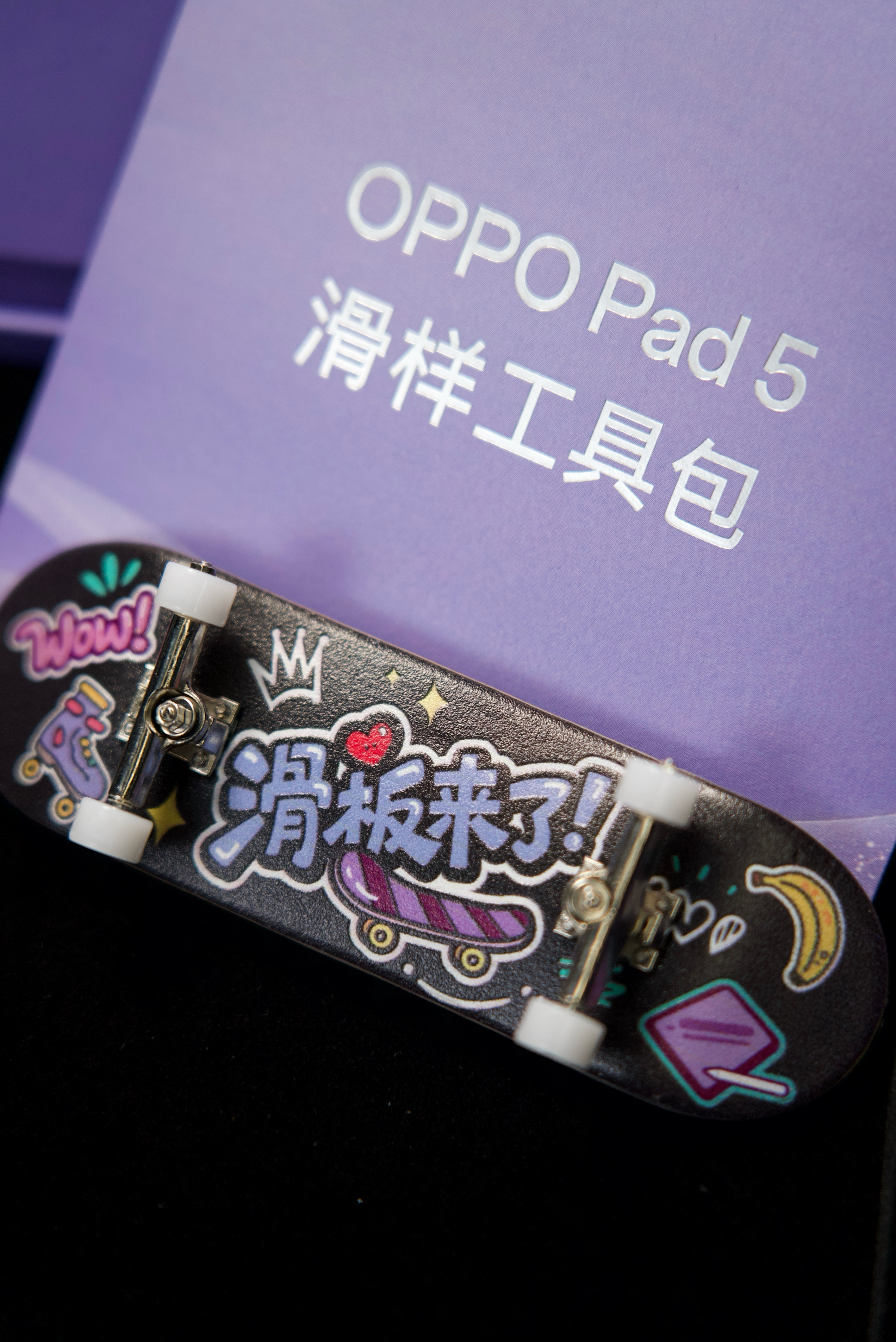 OPPO Pad5 的邀请函，是一块小滑板，暗示很滑啊[doge]目前已知的是搭