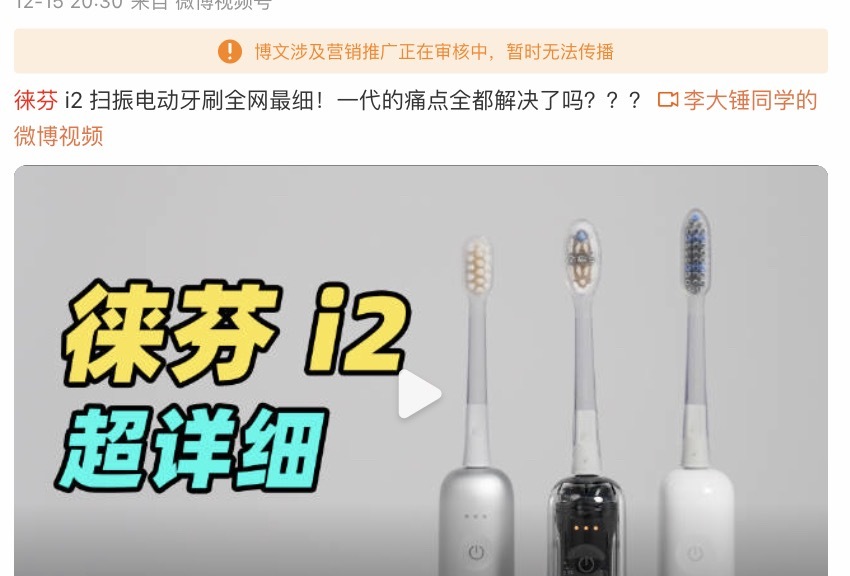 这条👇微博被夹了，重新在本微博评论区抽个朋友送出一个徕芬 i2 电动牙刷感谢大