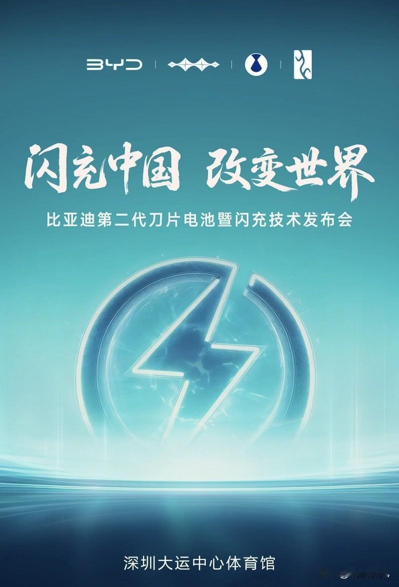 5分钟充好9分钟充饱，这是昨晚比亚迪总裁王传福在3月5号新技术发布会上说的话。