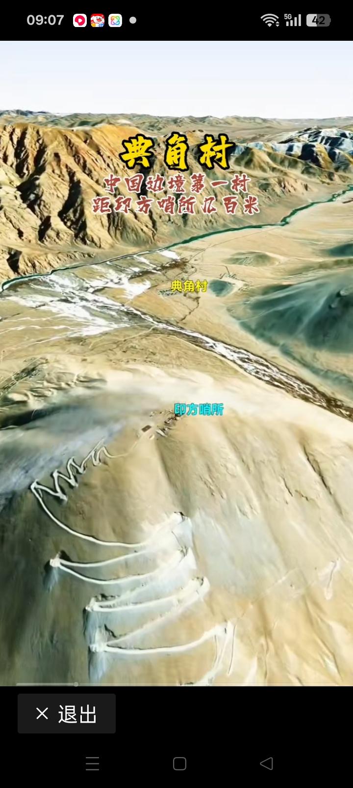 印度哨所对面，即面积450平方公里的典角村。
可惜被一分为二，
具体人数不详目测