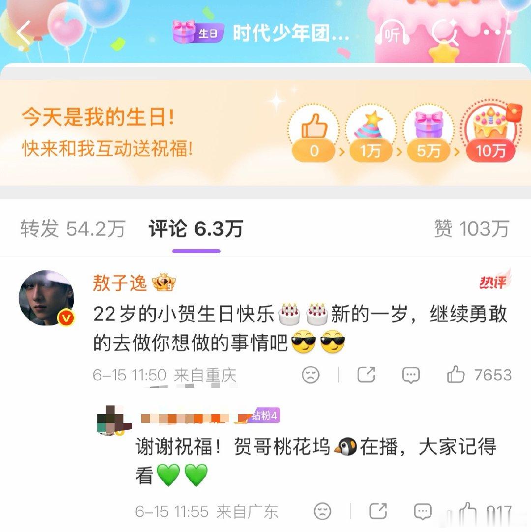 【敖子逸22岁的小贺生日快乐】敖子逸祝贺峻霖继续做想做的事情6月15日， 22岁