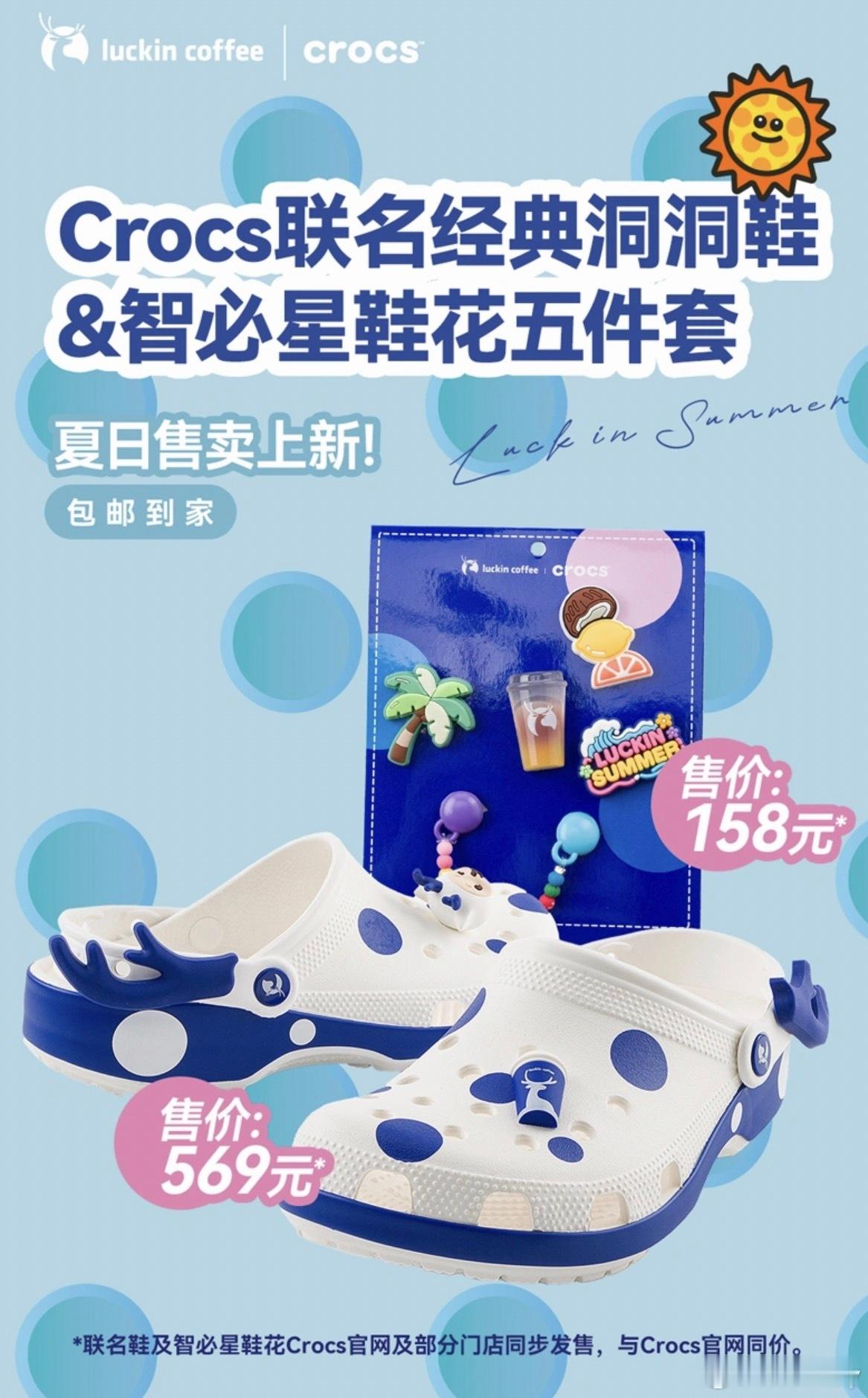瑞幸联名洞洞鞋滞销瑞幸咖啡的活动是9.9喝一杯，然后联名的鞋卖569，品牌能支撑