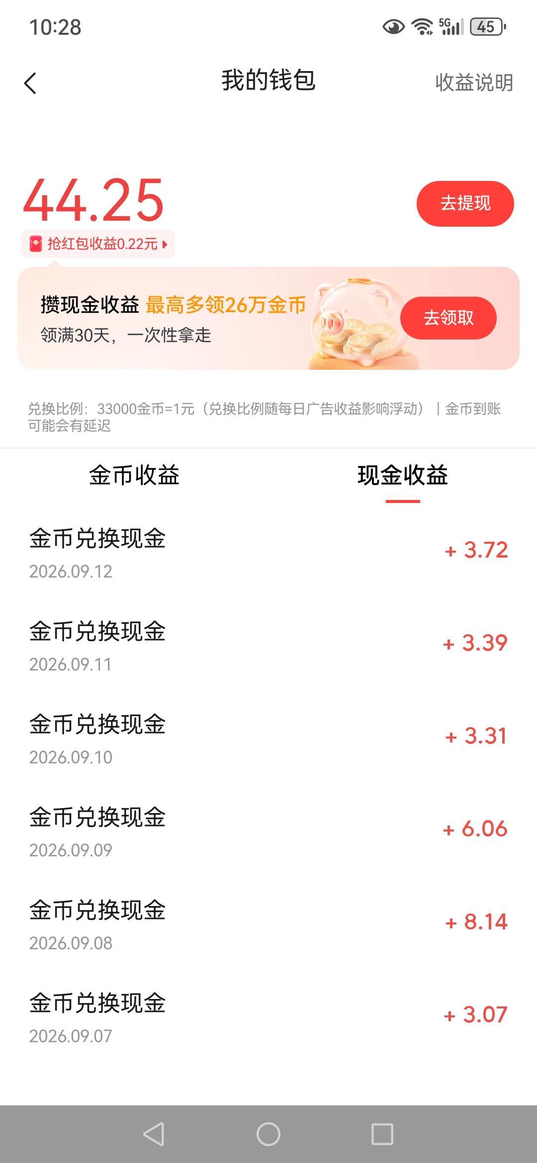 在头条捡钱