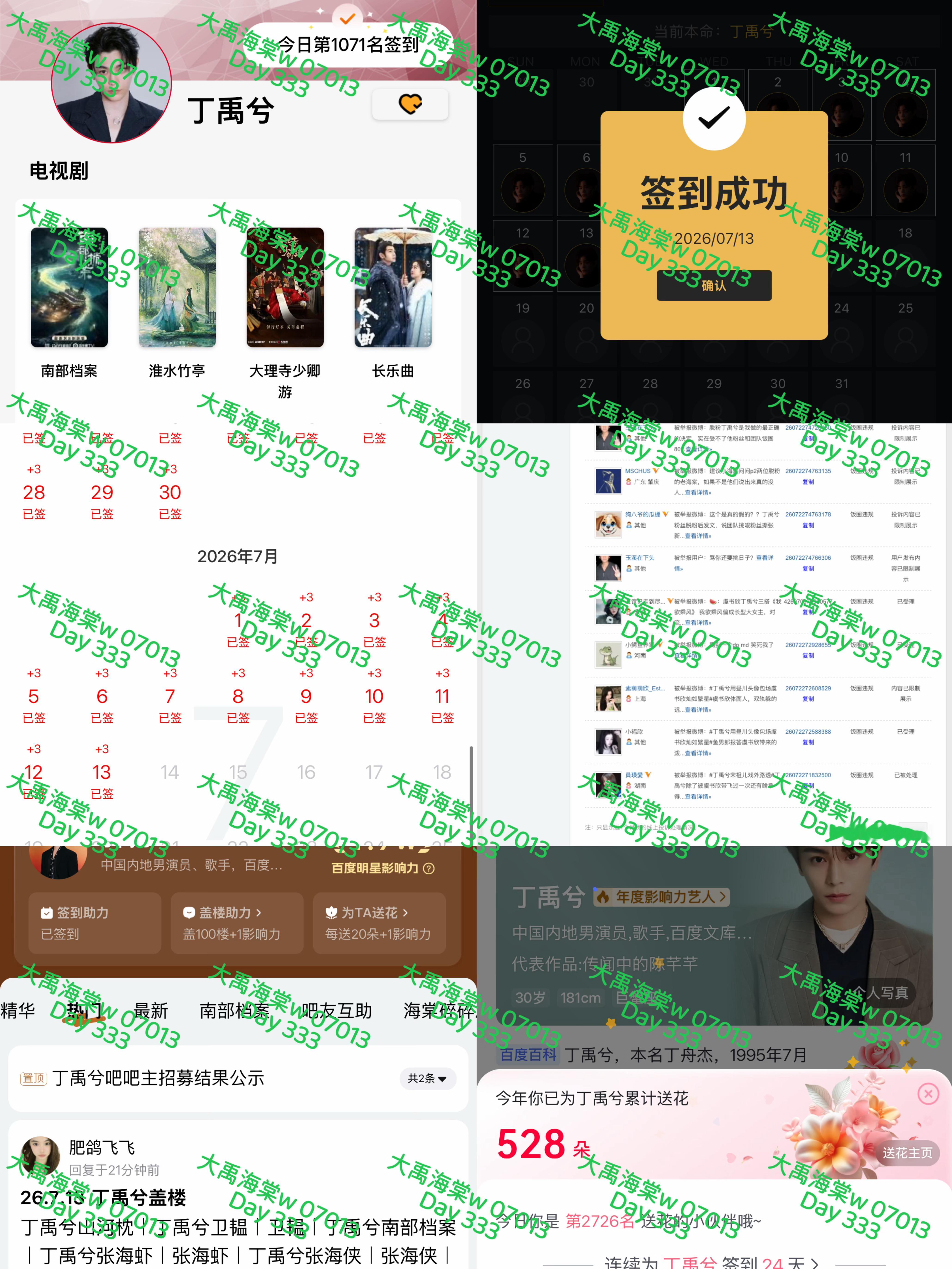 丁禹兮    【2026 0713丁禹兮书局打咔】每日一发是经历造化🌪️也是时