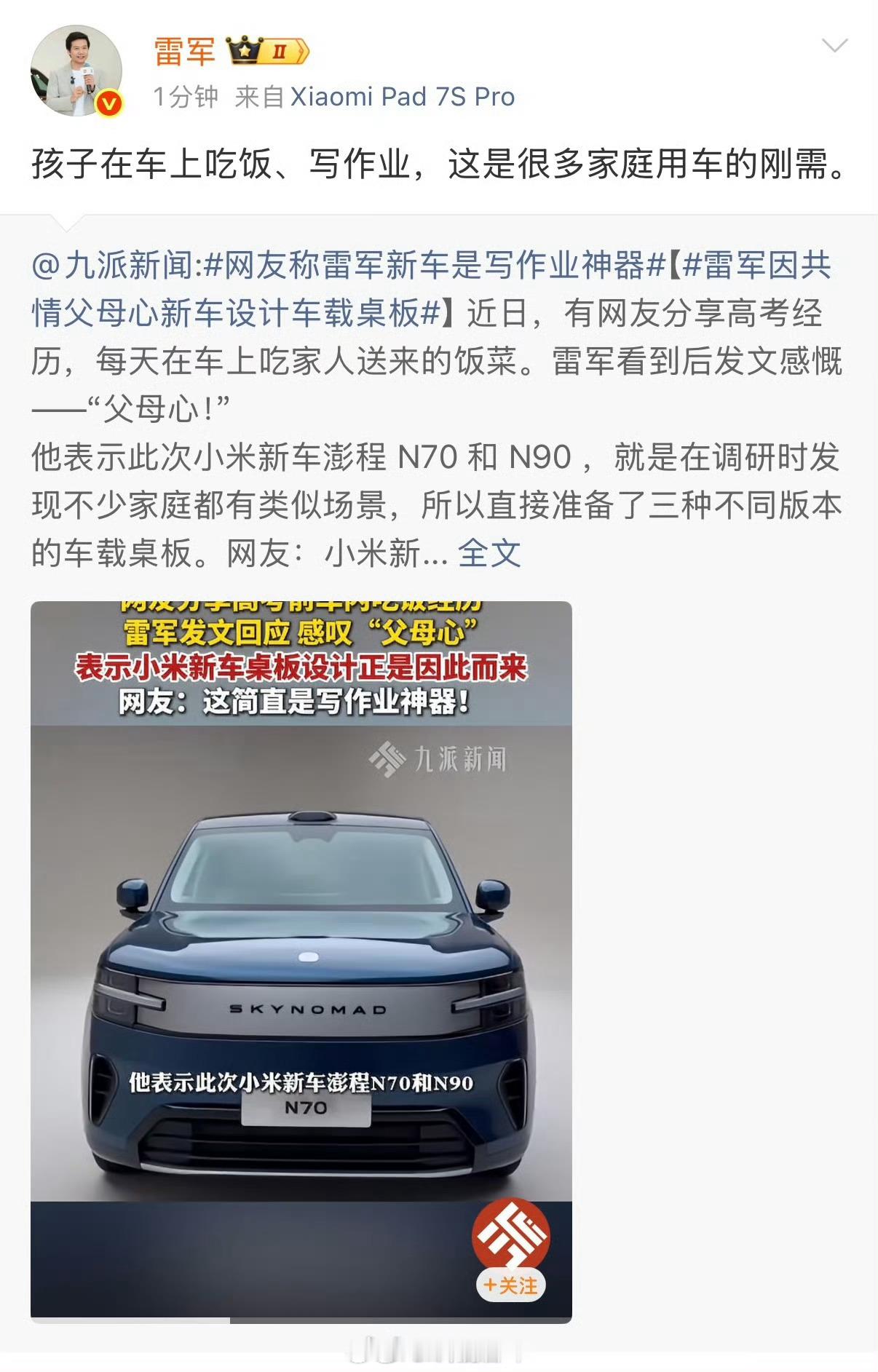 雷军回应小米新车成写作业神器这种刚需不提倡，跟提倡让人随时在车里办公有什么区别，