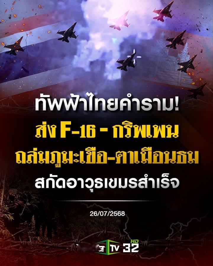 泰国柬埔寨交火泰国空军称，今天下午派出2架F-16战机和2架鹰狮战斗机打击了