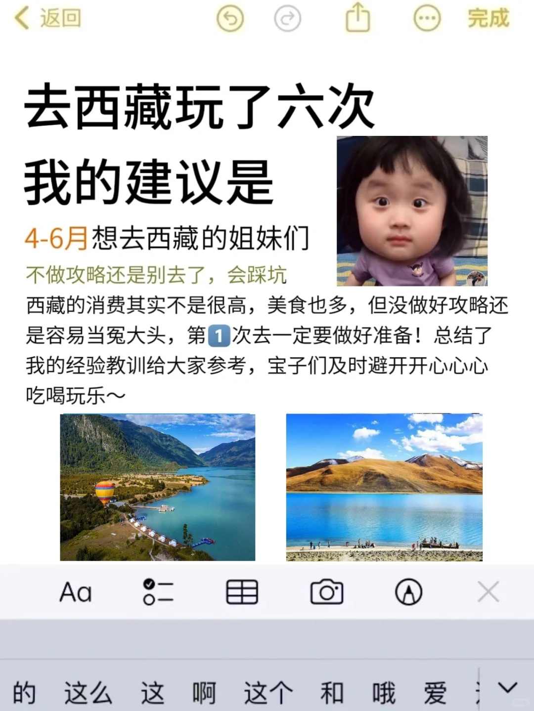 西藏旅游攻略➡去了6⃣次后，我的建议是