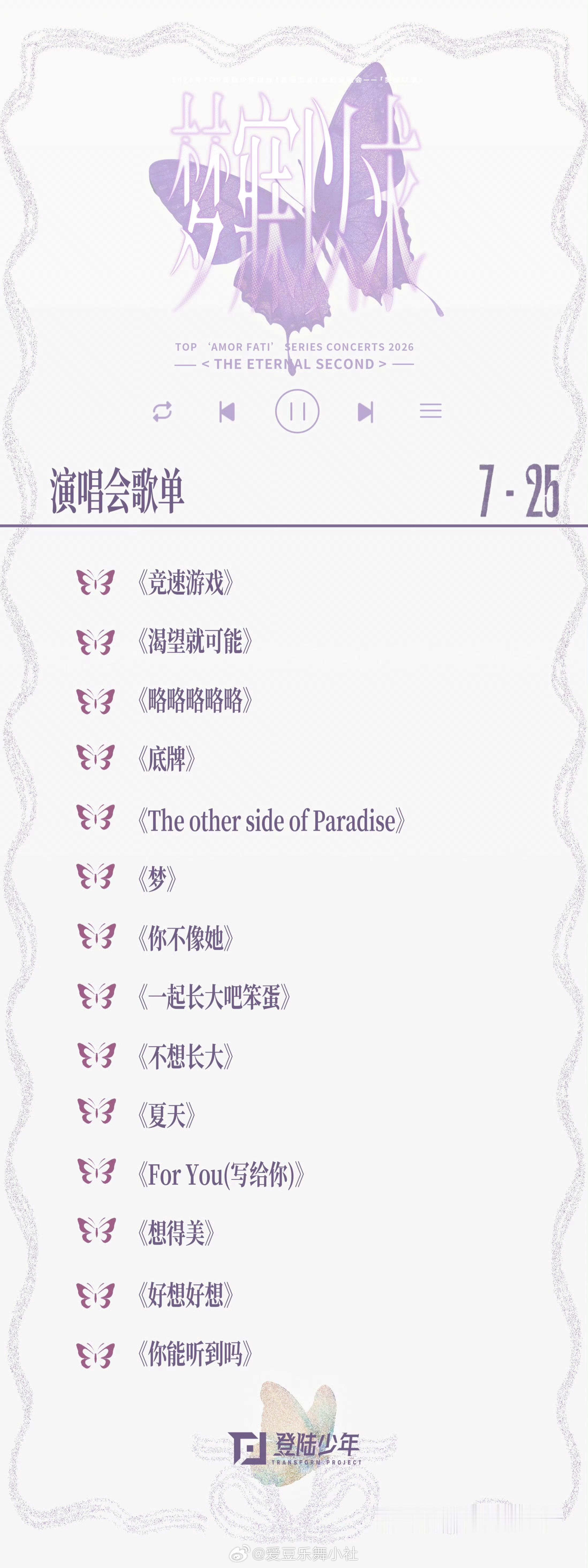 TOP青岛演唱会歌单-list 