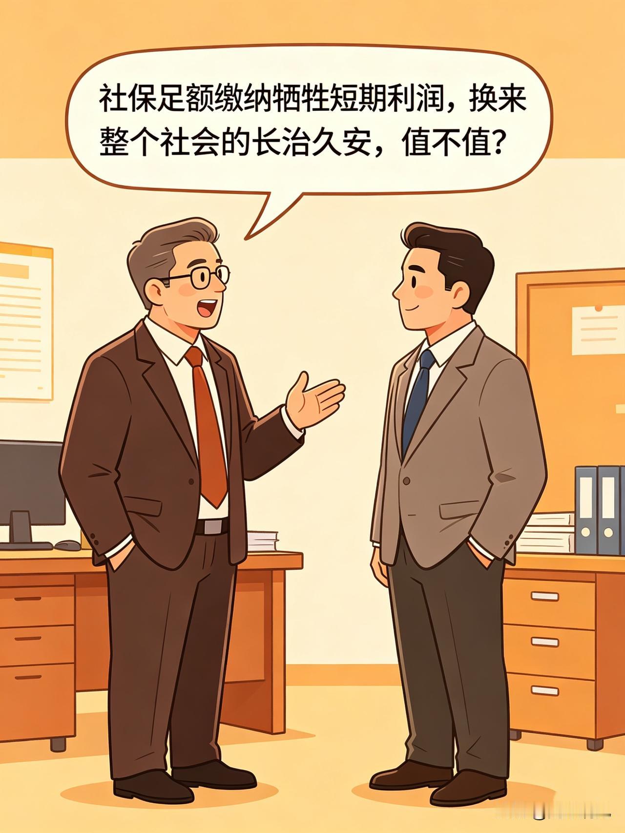 社保足额：牺牲短期利润，换来整个社会的长治久安，值不值？

最后一个问题，也是最