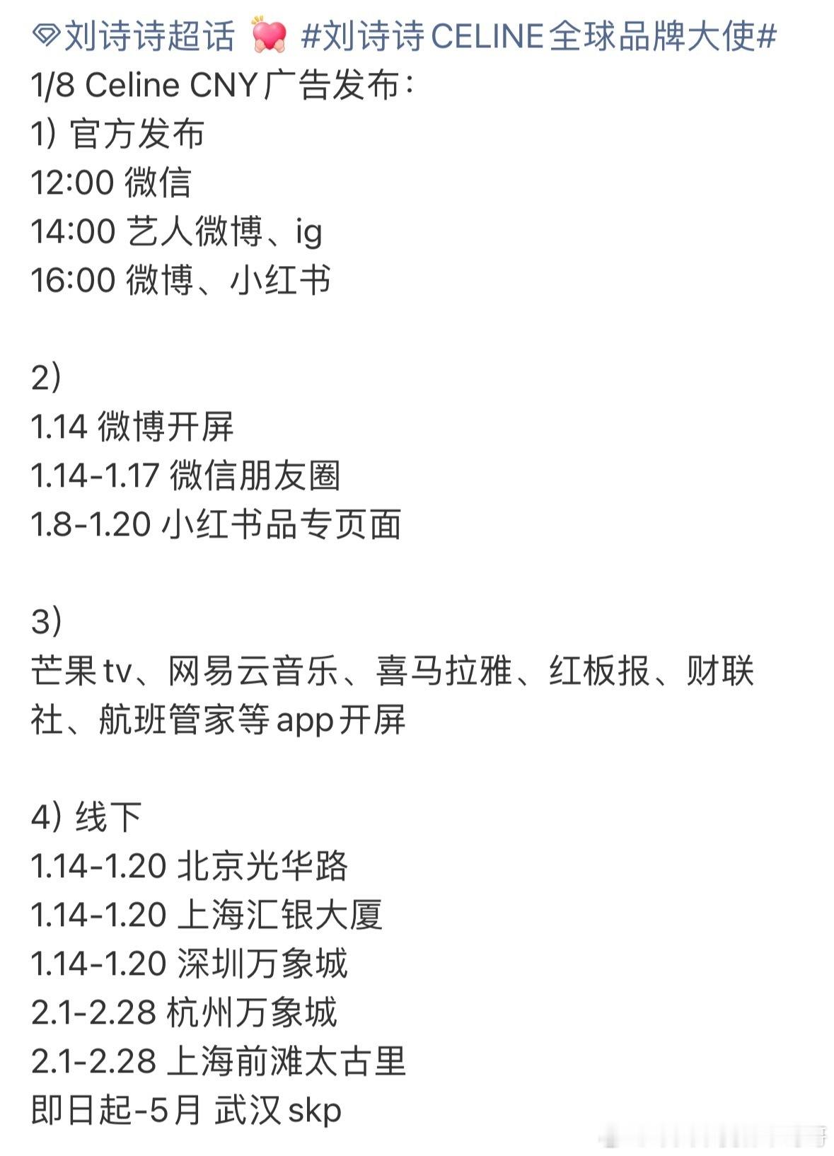 刘诗诗明天CELINE CNY广告发布节奏，全球品牌大使排面🈶，地广富人刘诗诗