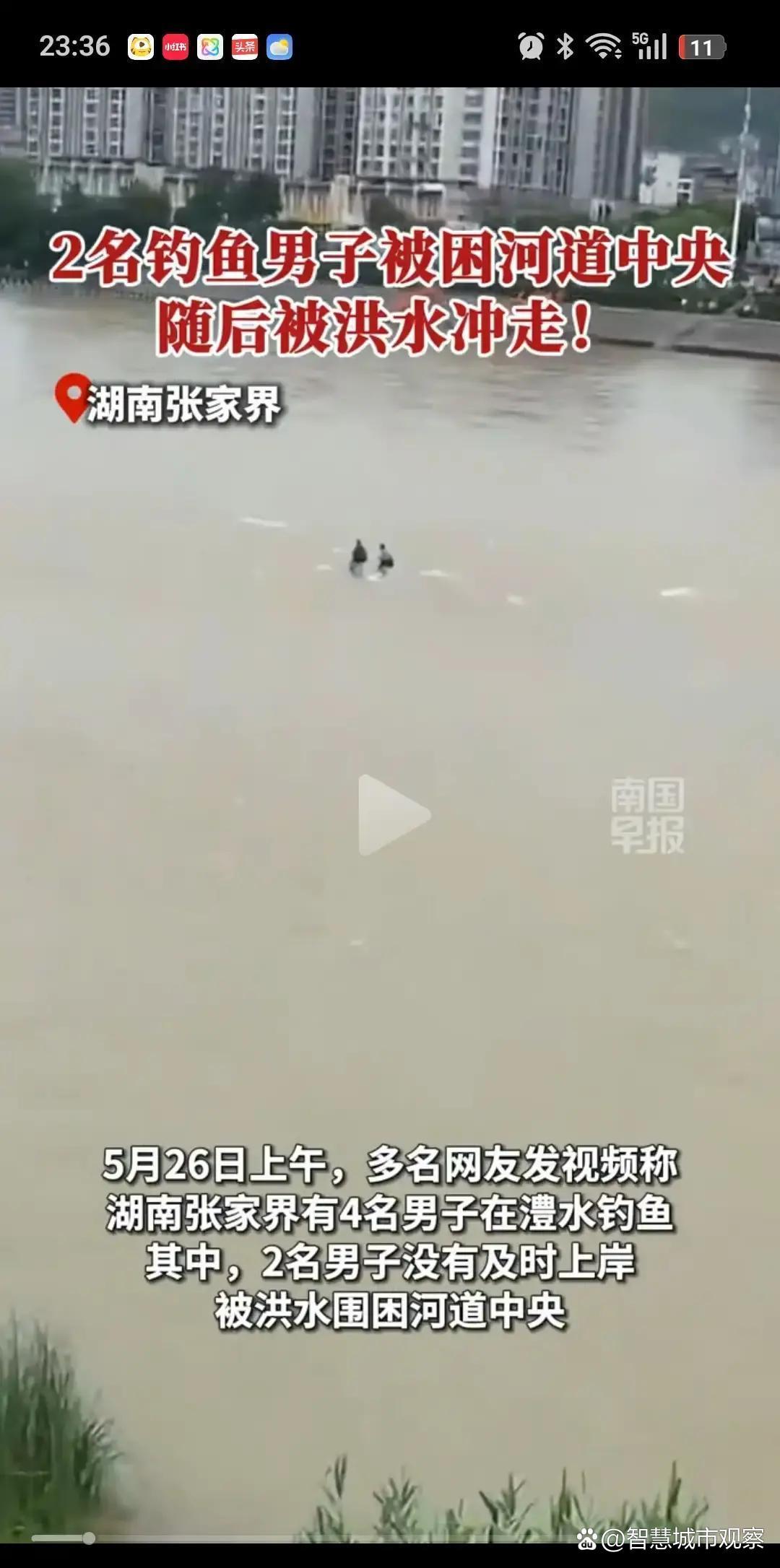 湖南张家界澧水突发涨水，两名钓鱼人员被困遇难

5月26日上午，湖南张家界市永定