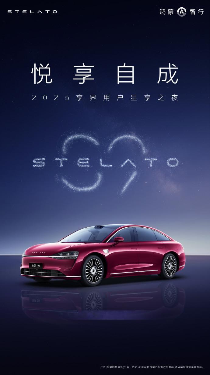 明天享界也要搞晚会，据说黄霄云会到现场，预计明晚会公布享界的正式车标，就长这样。