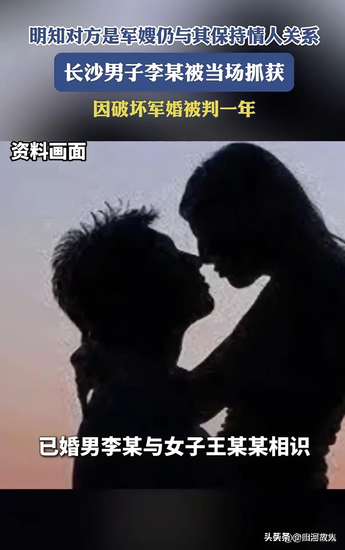 荒唐！长沙已婚男子明知对方是军嫂，长期霸占军人婚房私会，最终获刑一年！

 
简