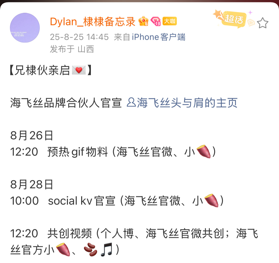 王鹤棣海飞丝新商务合伙人这又是个什么tittle[泪奔][泪奔] ​​​